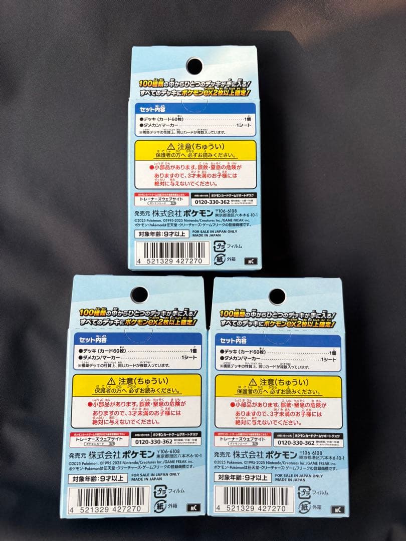 ポケモンカード　スタートデッキ100 バトルコレクション　3個　未開封