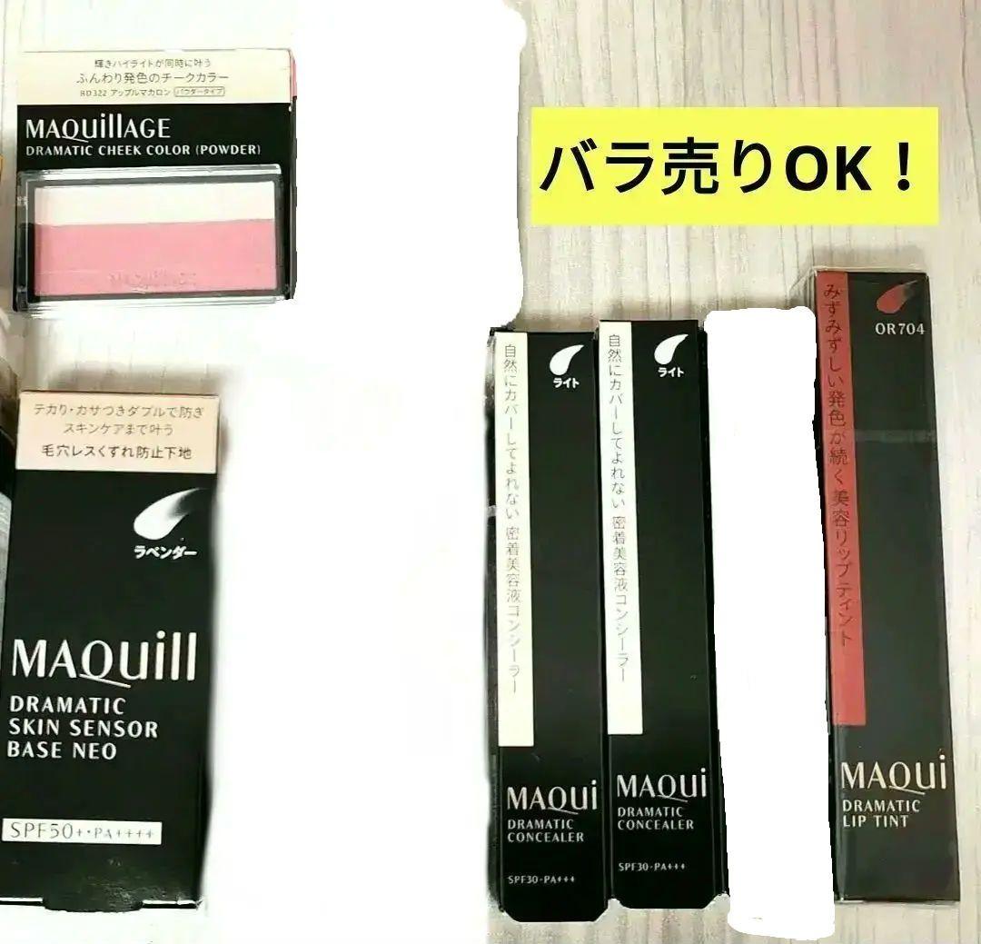 【新品未開封！】資生堂　マキアージュ まとめ売り