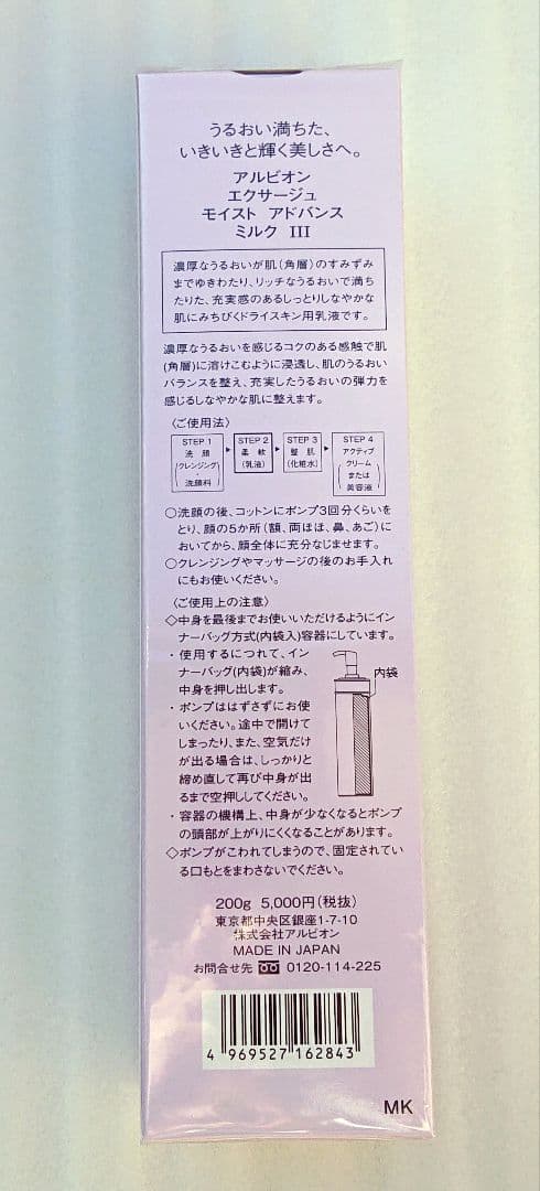 アルビオン エクサージュモイストアドバンスミルク III 200g