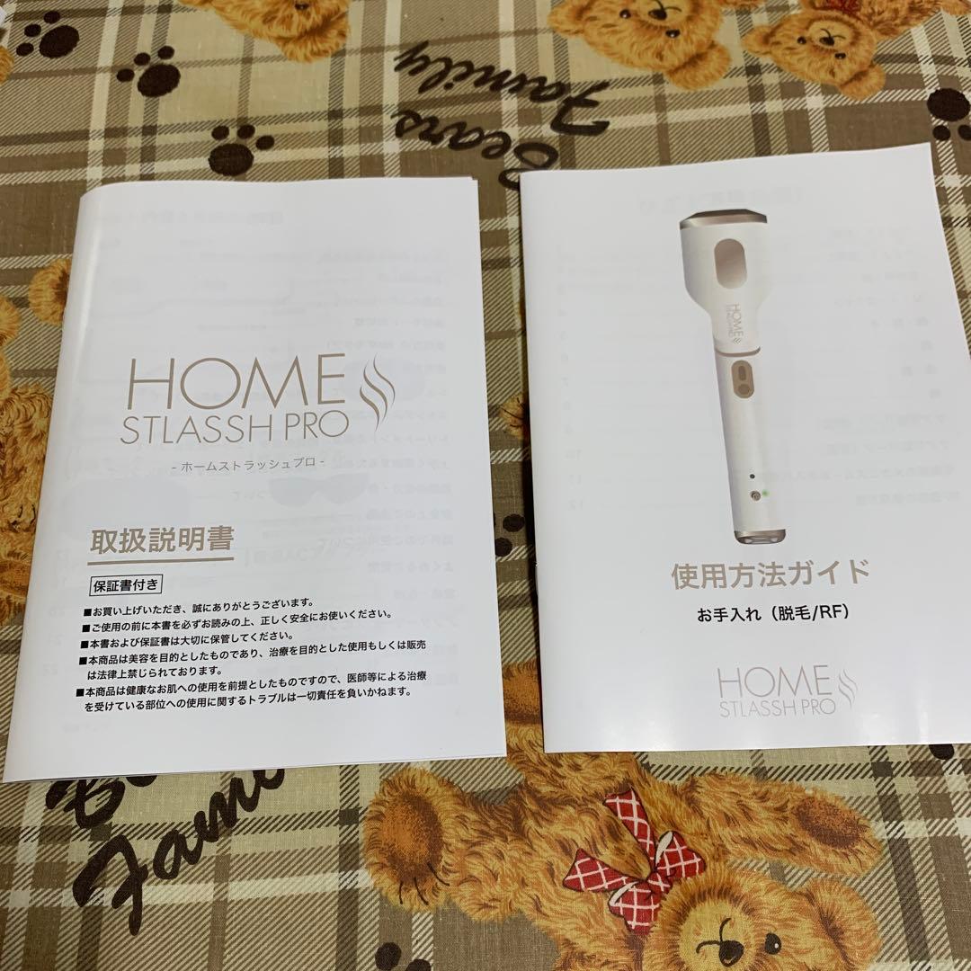 未開封！ STLASSH PRO ホームストラッシュプロ 脱毛器 冷却機