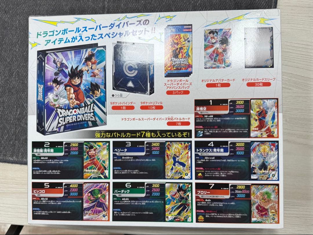 ドラゴンボールスーパーダイバーズ アルティメットダイバーBOX メルカリ便発送
