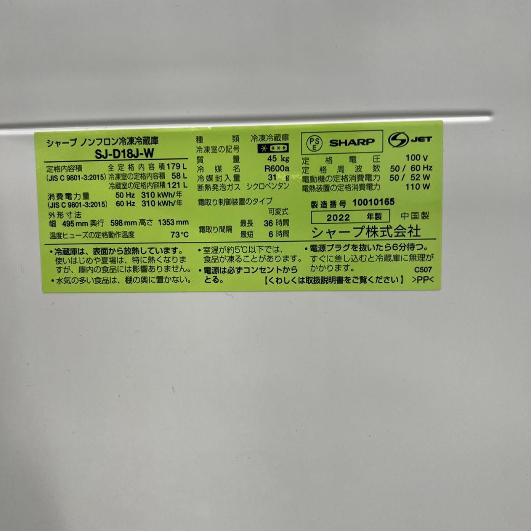 178 冷蔵庫　シャープ　一人暮らし　白　安い　綺麗　人気　おすすめ　設置無料