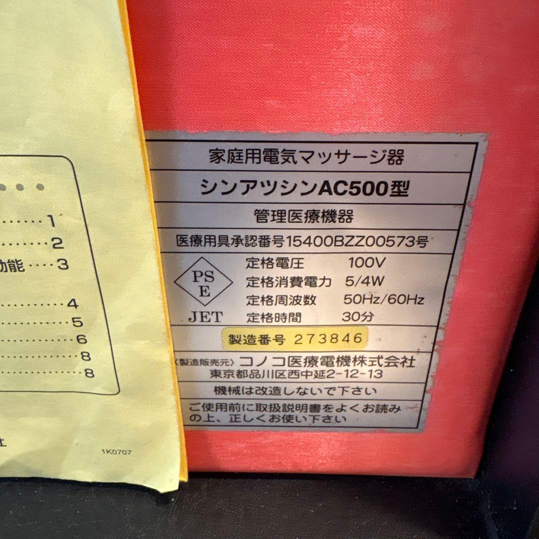 AC500型 コノコ