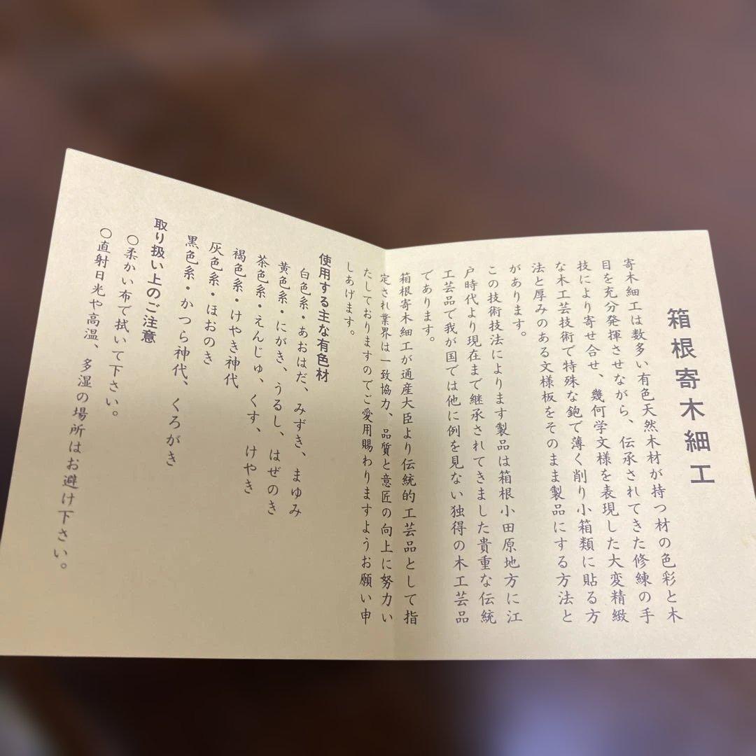 箱根寄木細工30cm