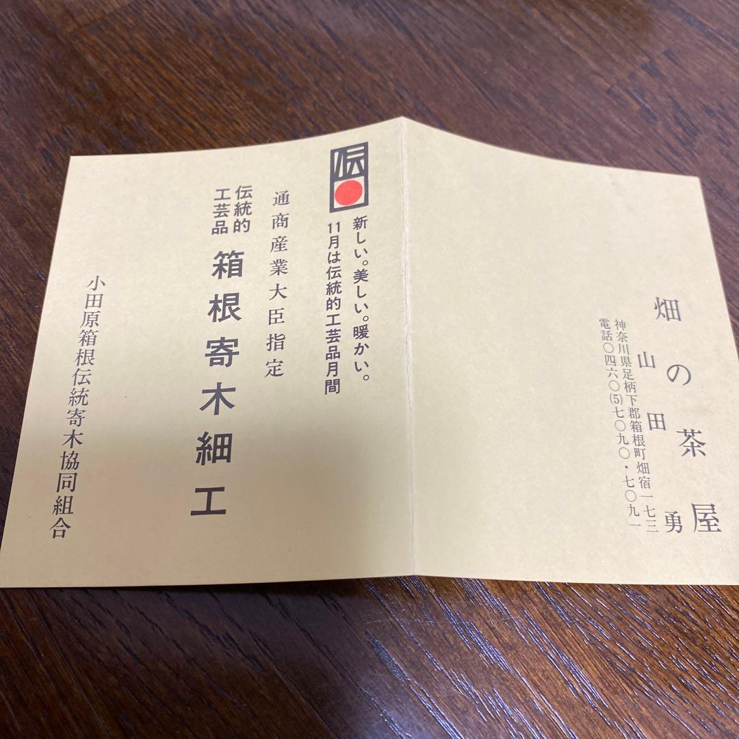 箱根寄木細工30cm