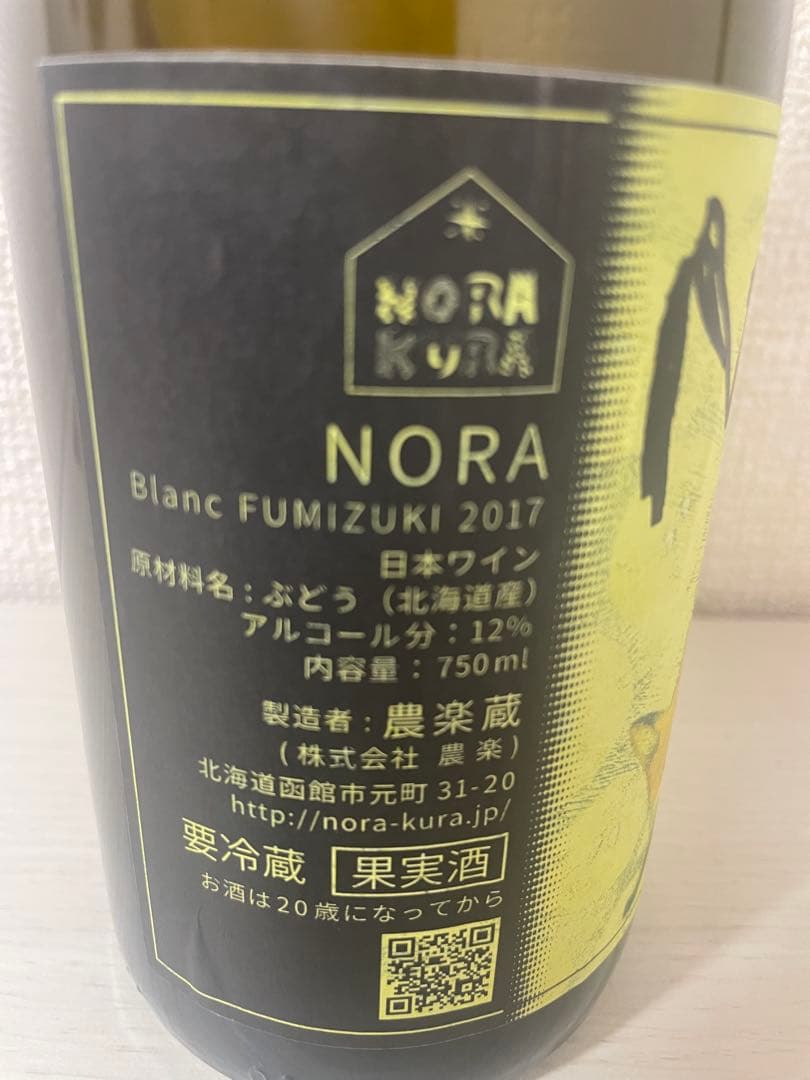 農楽蔵　ノラクラ　 ノラブラン　フミヅキ2017年　750ml 1本