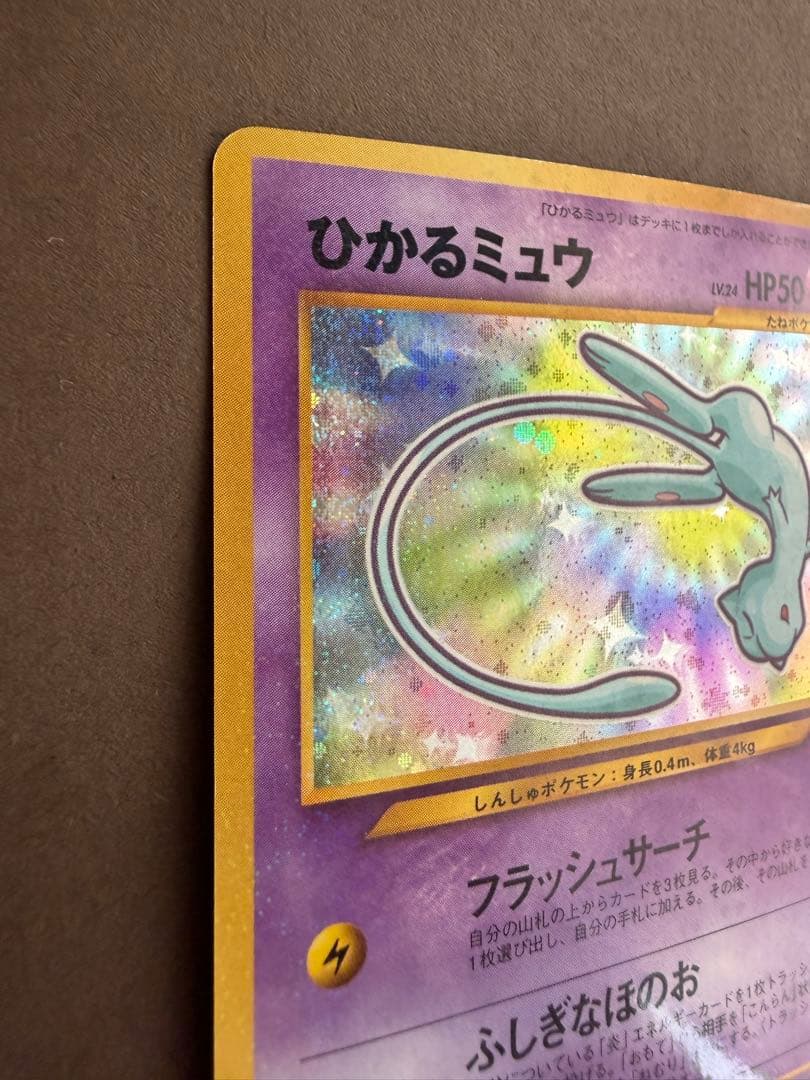 ポケモンカードひかるミュウ当時物月刊コロコロコミック01年5月号おまけ旧裏プロモ