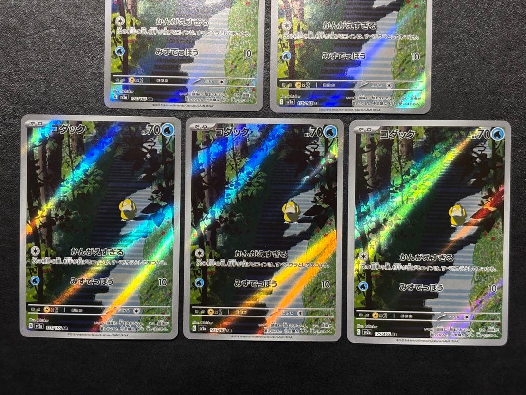ポケモンカード　コダック 151 AR 5枚セット