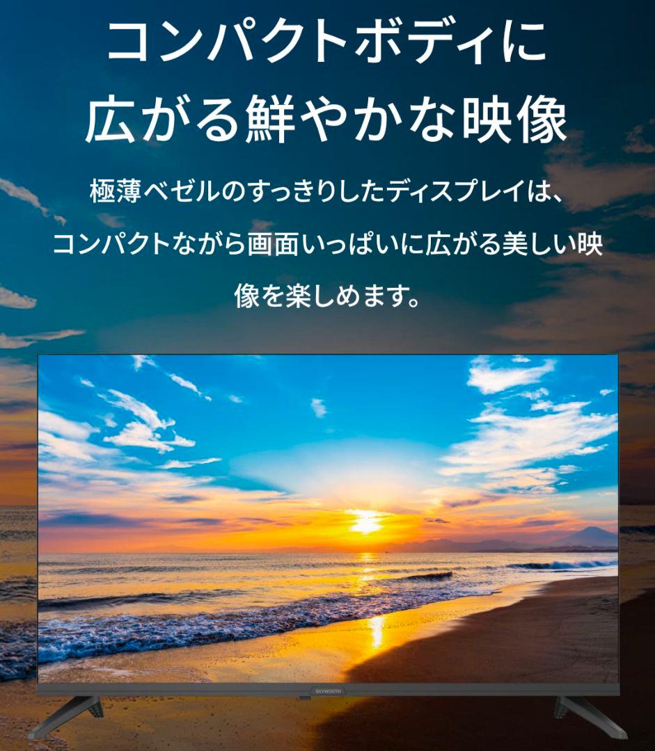 新品　SKYWORTH 32インチ スマートテレビ　Google TV