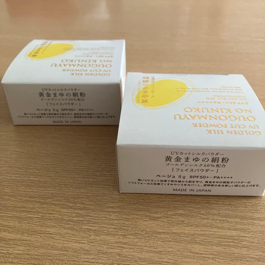 黄金まゆの絹粉 UVカットシルクパウダー 8g 2個セット