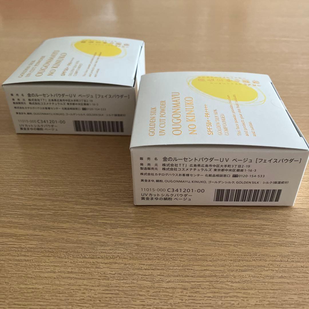 黄金まゆの絹粉 UVカットシルクパウダー 8g 2個セット