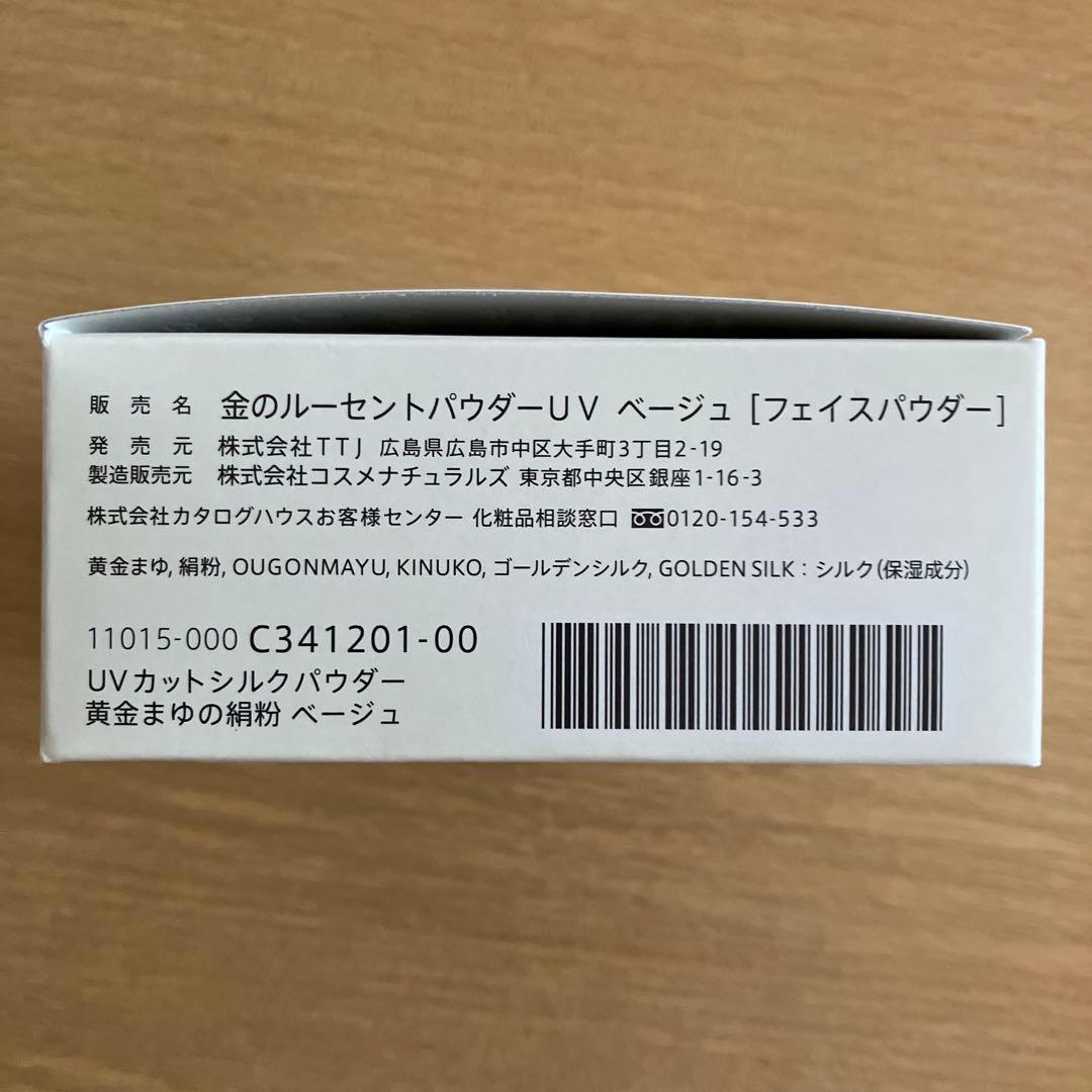 黄金まゆの絹粉 UVカットシルクパウダー 8g 2個セット