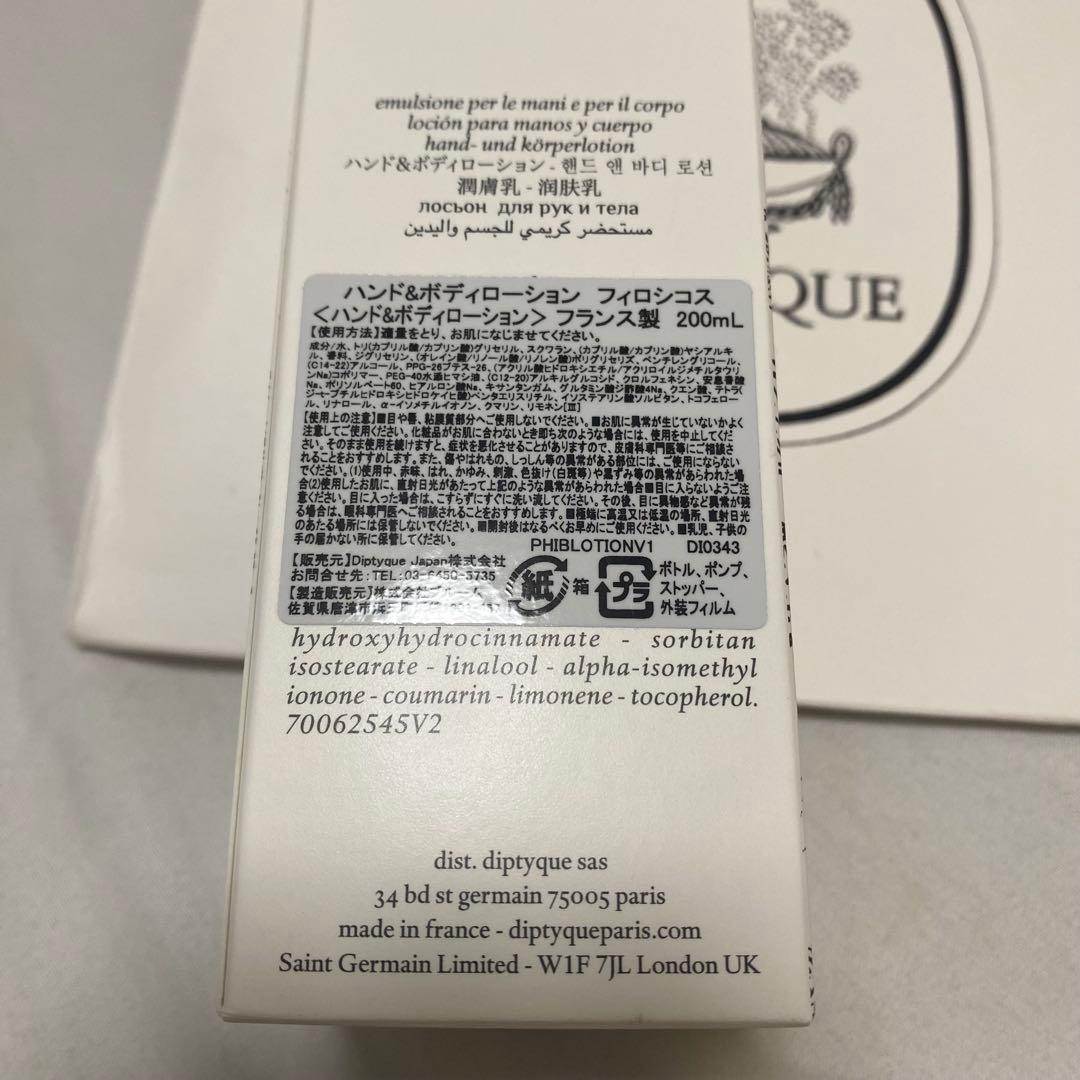 Diptyque Philosykos フィロシコス　ボディローション