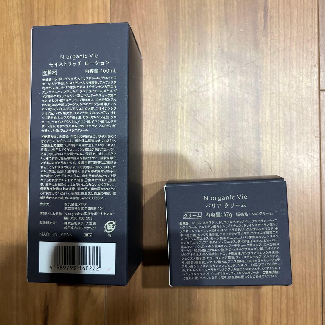 断捨離中y⭐︎ma　N organic Vie 化粧水、クリームのセット
