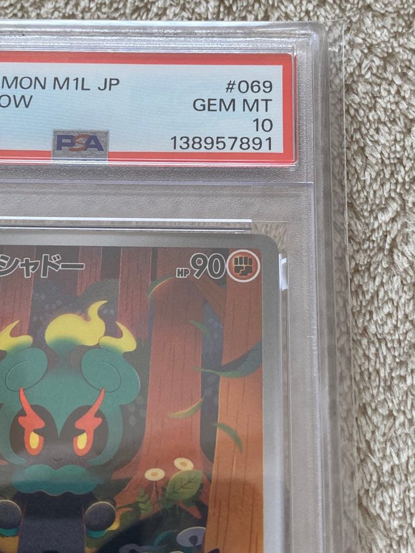 【PSA10】マーシャドー 069/063 AR M1L メガブレイブ