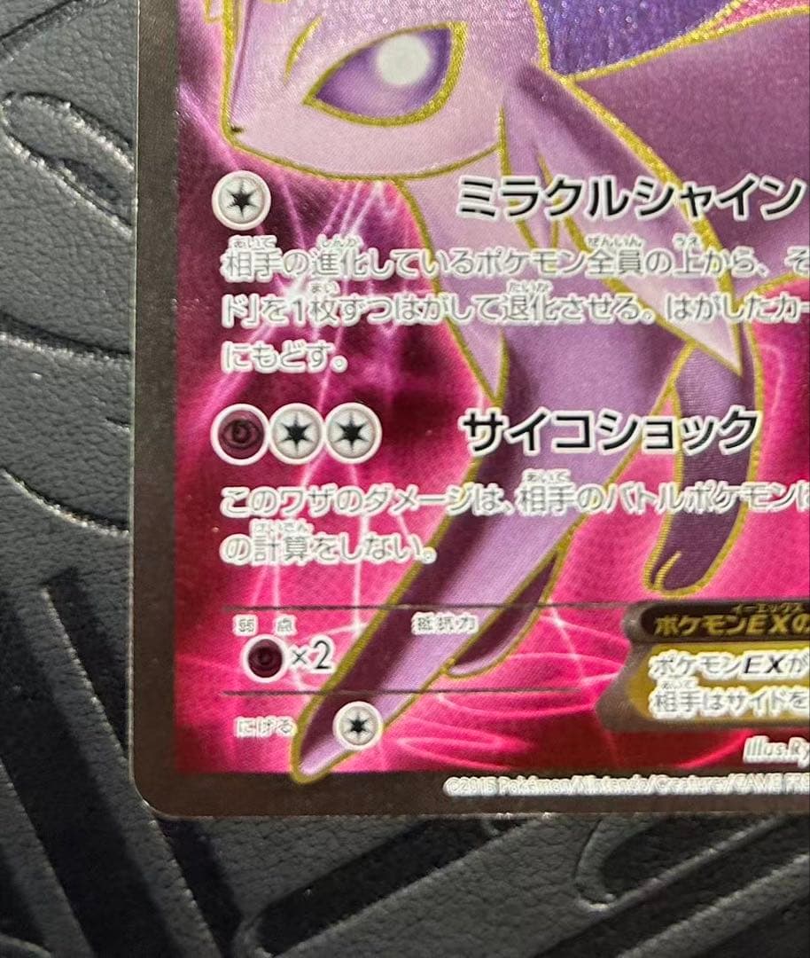 【グッチー】エーフィEX SR XY9 破天の怒り 084/080