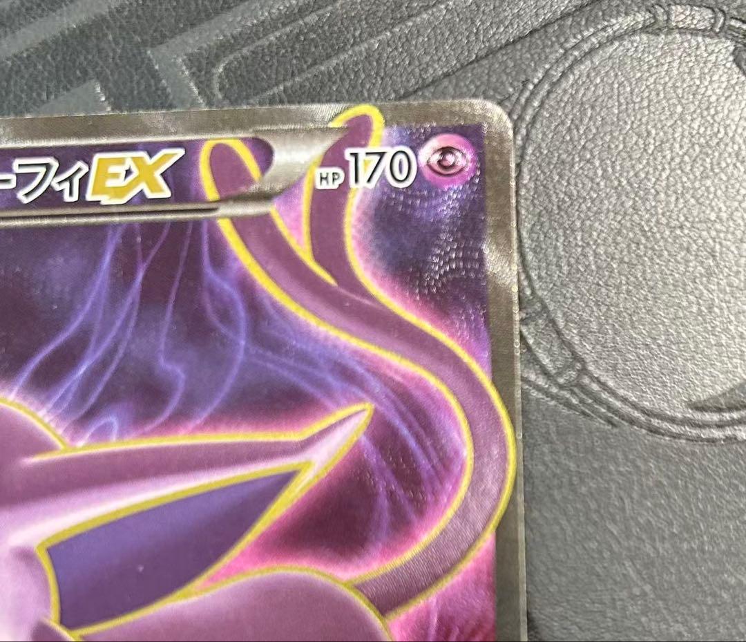 【グッチー】エーフィEX SR XY9 破天の怒り 084/080