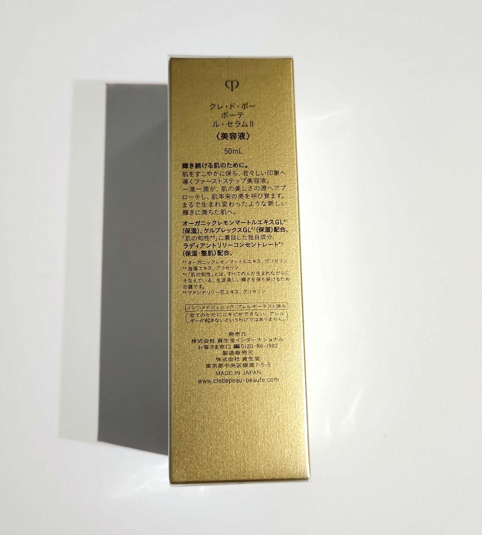 クレドポーボーテ ル・セラムII (美容液) 50mL 本体