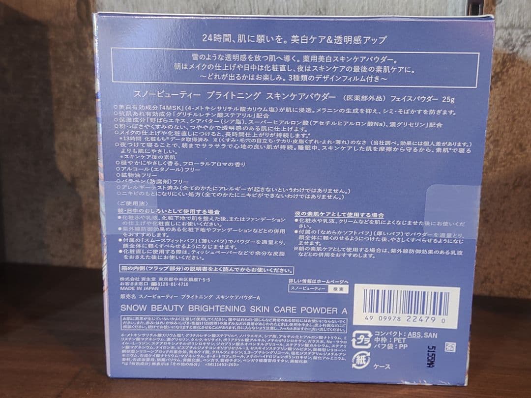 新品　スノービューティー　ブライトニング　スキンケアパウダーＡ