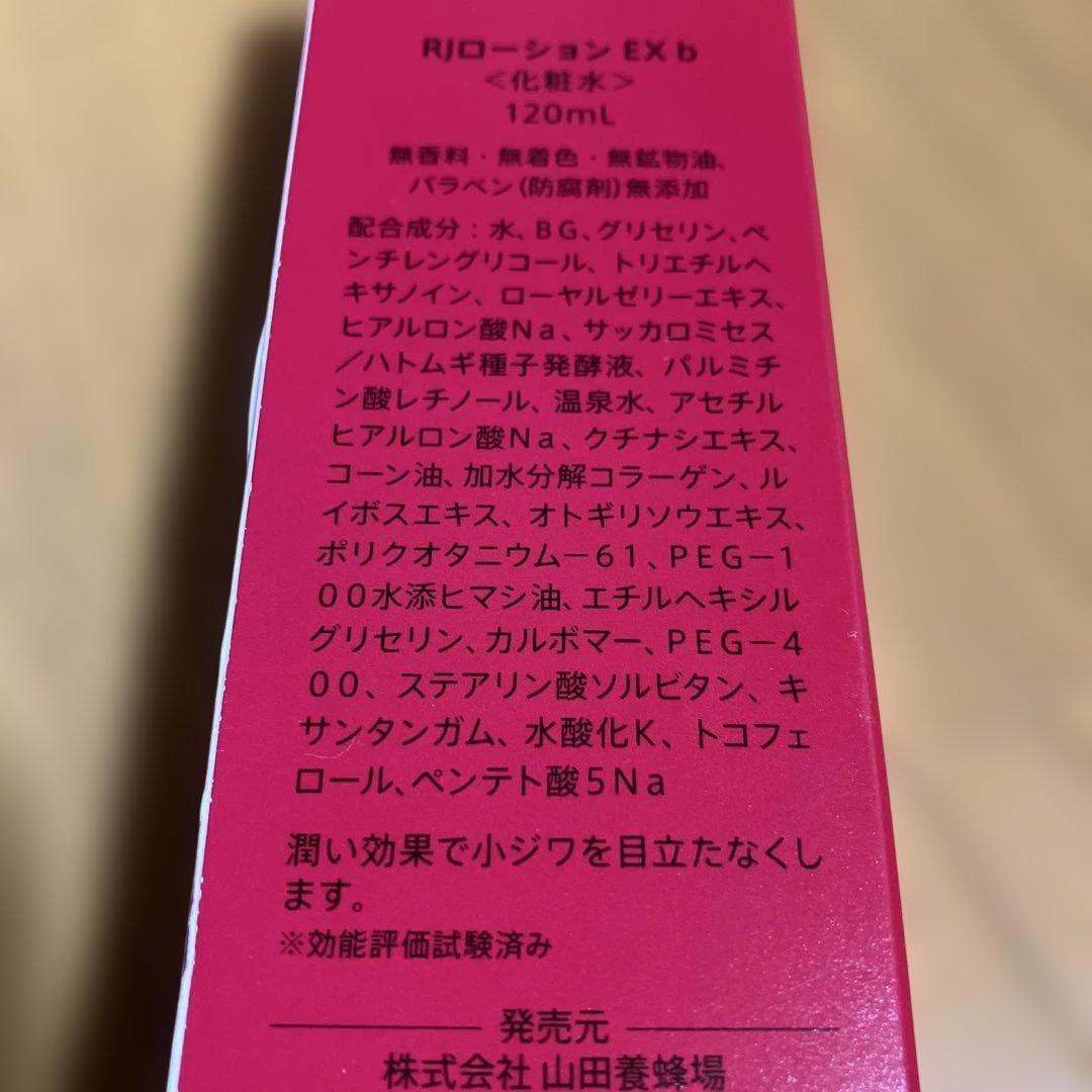 山田養蜂場RJエッセンス＆ローション