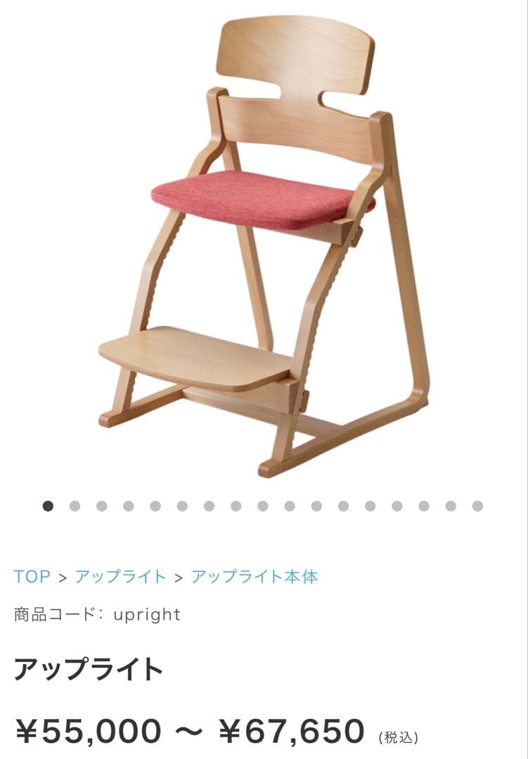 定価55000円〜　座面防水　豊橋木工 アップライトチェア 学習椅子 ハイチェア