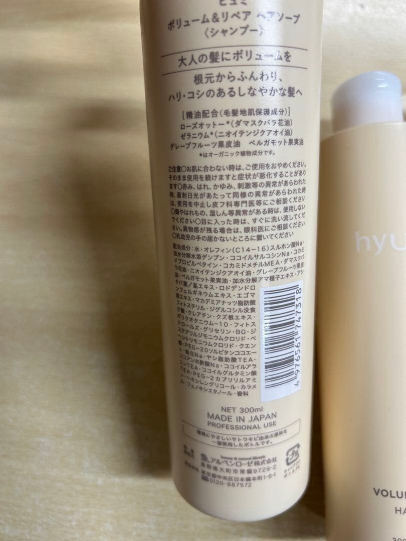 ヒュミ ボリューム＆リペア ヘアソープ&ヘアマスク2セット