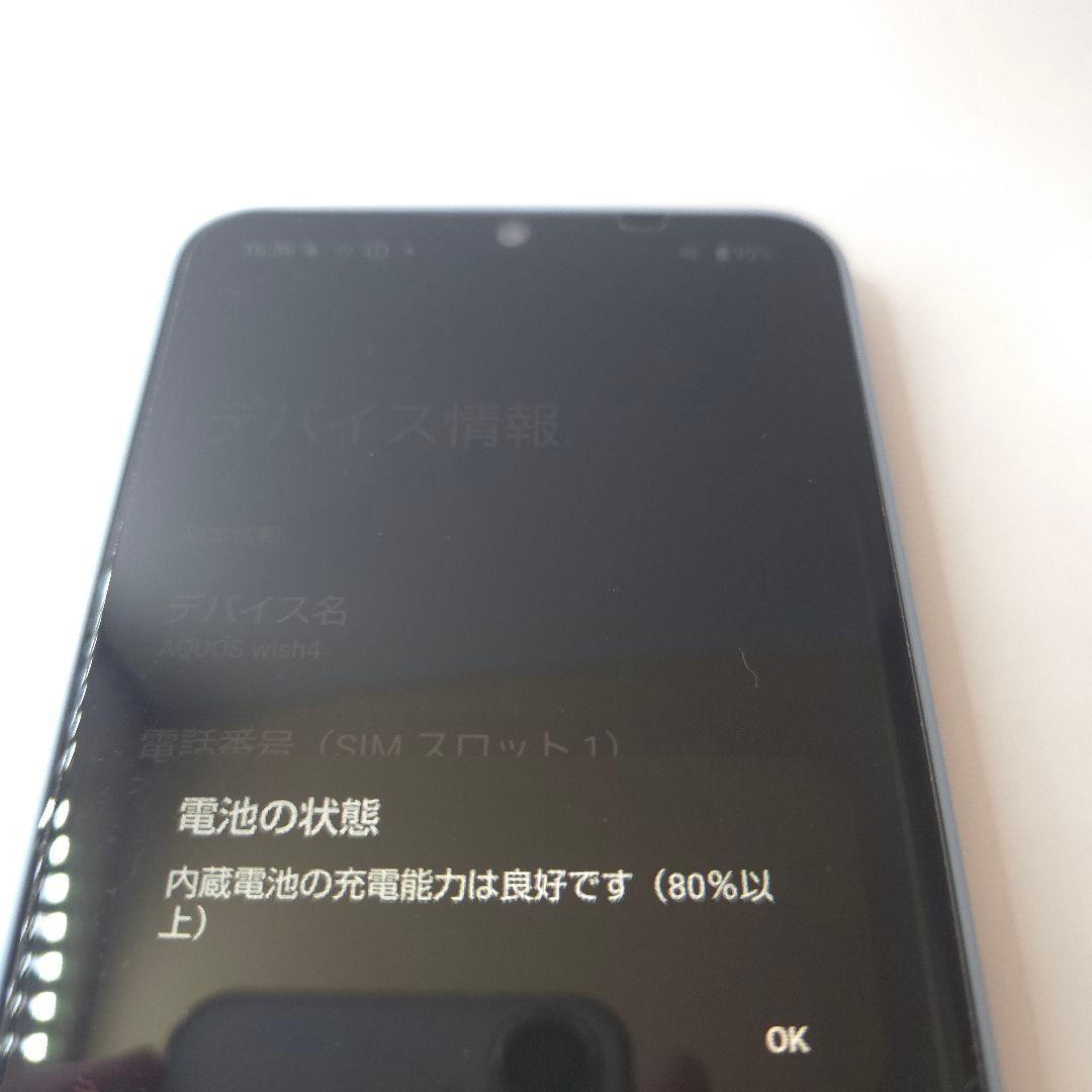 Aquos wish4 アンドロイド15 シムフリー スマホ6