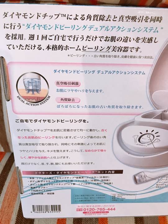 美容外科医推奨♡ダイヤモンドピーリング