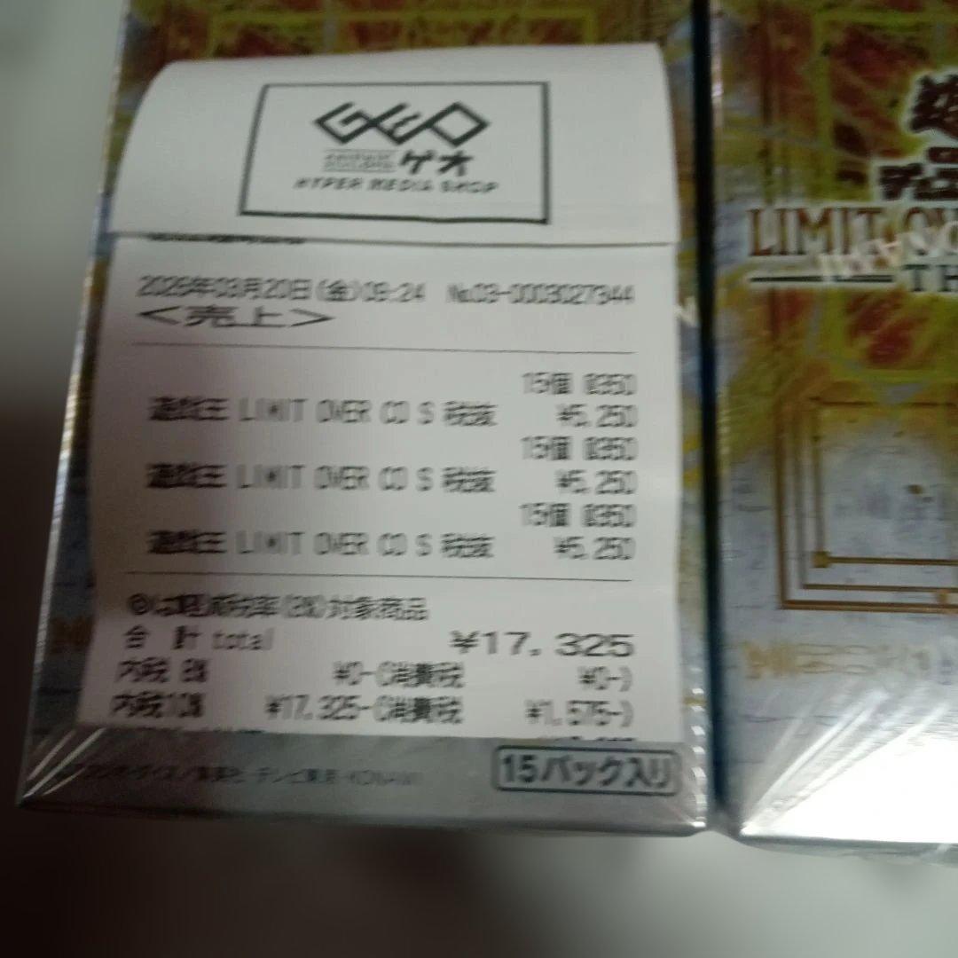 リミテッドオーバコレクションライバルズBOX