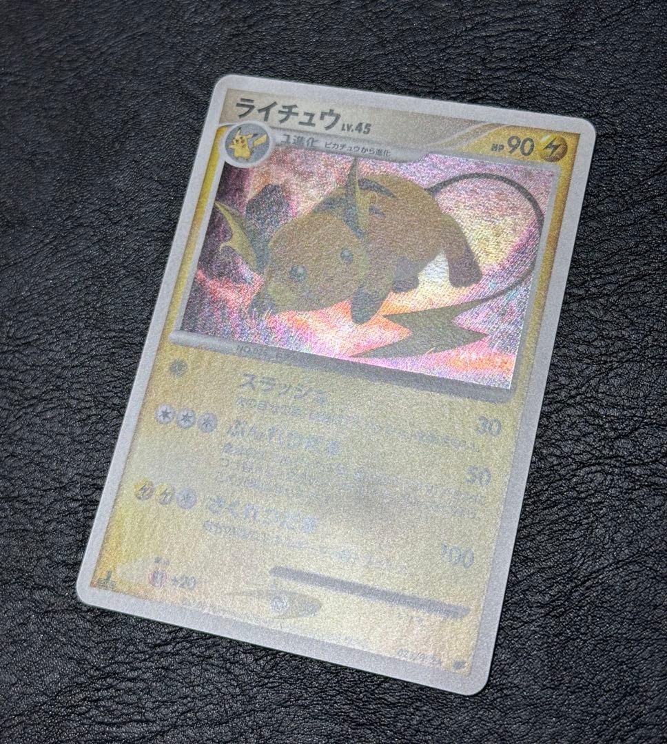 【1stED】ライチュウ 025/092 破空の激闘 ホロ 良品〜美品 ポケカ