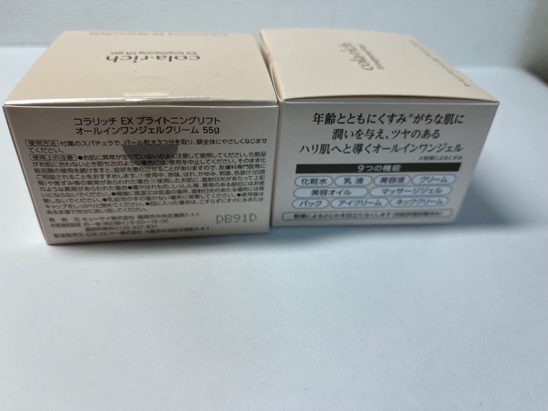 コラリッチ　EXブライトニングリフト　オールインワンジェルクリーム×2個
