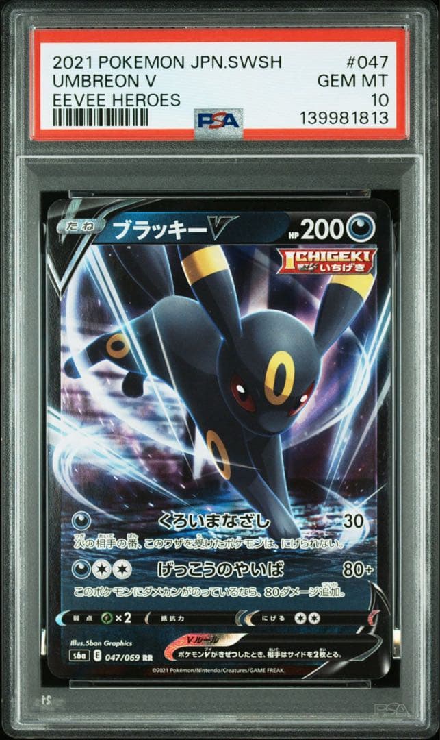 PSA10ブラッキーV 1813
