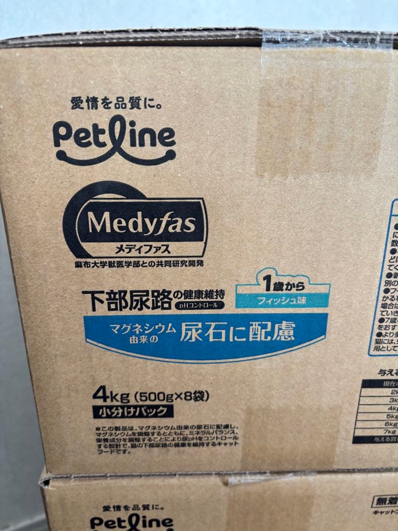 PetLine Medyfas 4kg キャットフード　×3箱
