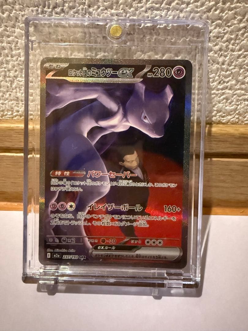 ロケット団のミュウツーEX GX 280HP ⭐︎美品⭐︎