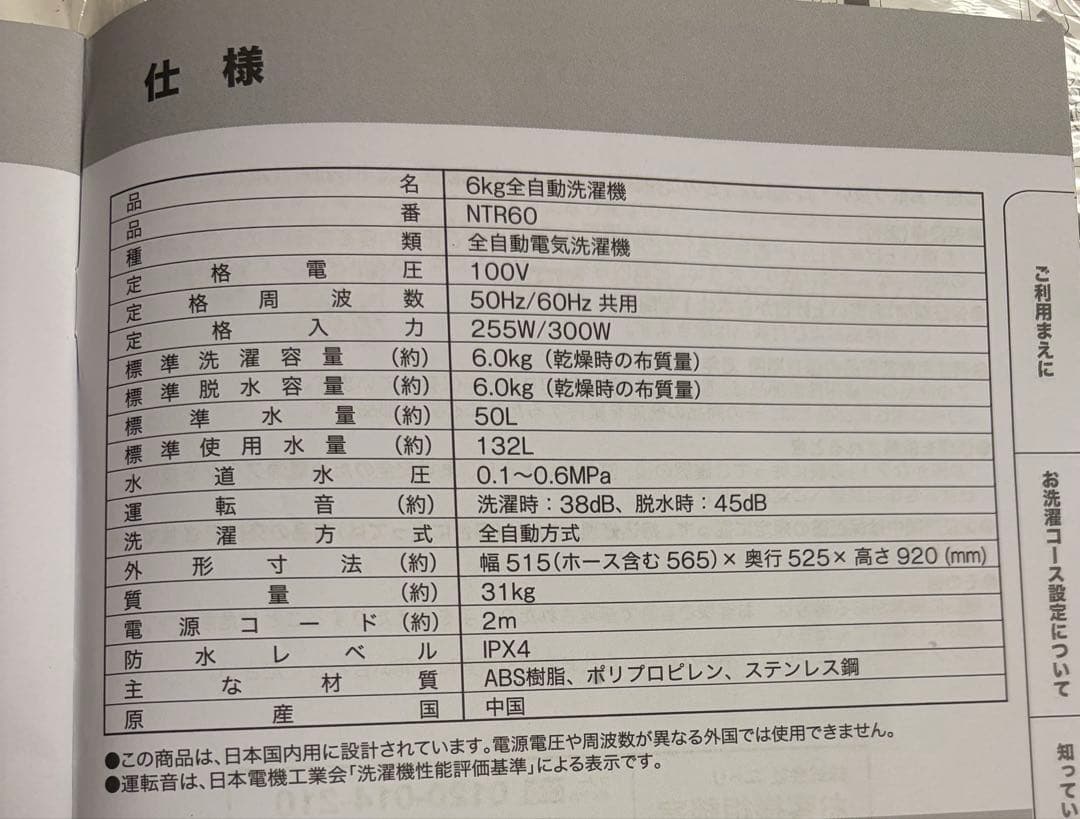 全自動洗濯機 6kg NTR60 ニトリ 単身用 一人暮らし ライトグレー