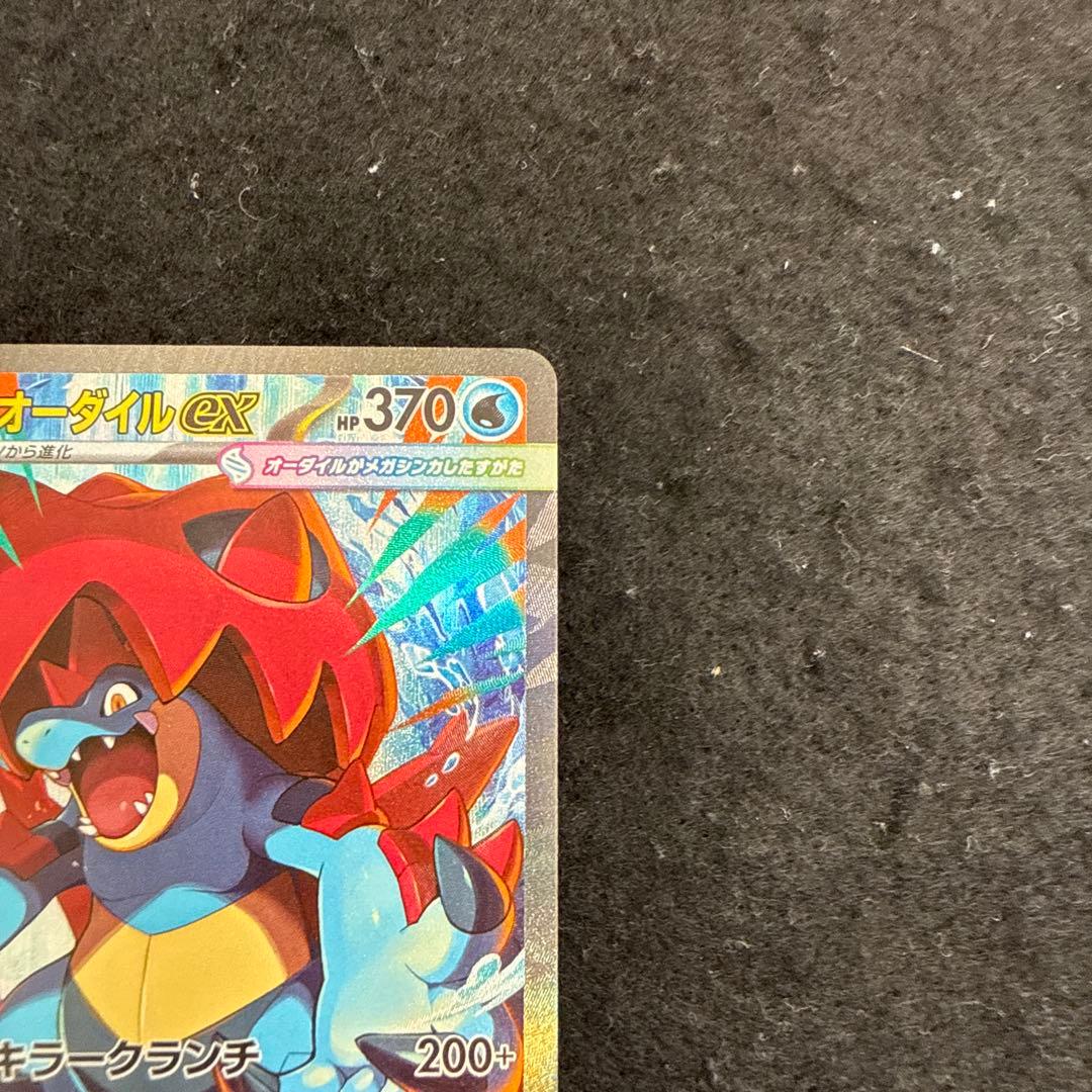 ポケモンカード メガオーダイルex sar スタートデッキ100