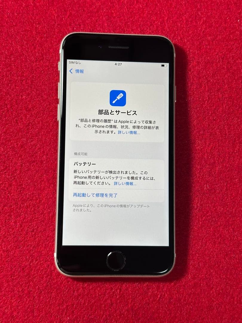 【2666】iPhone SE3第3世代スターライト 64GB simフリー