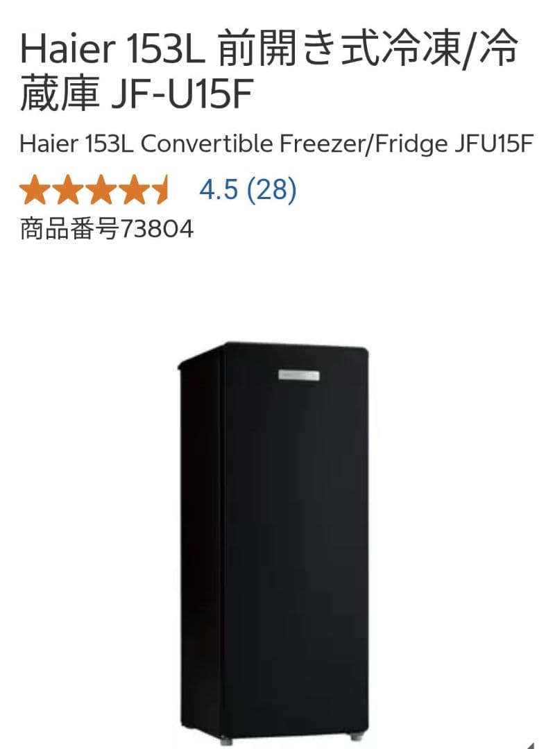 3/1まで　Haier 153L 前開き式冷凍/冷蔵庫 JF-U15F 冷凍庫
