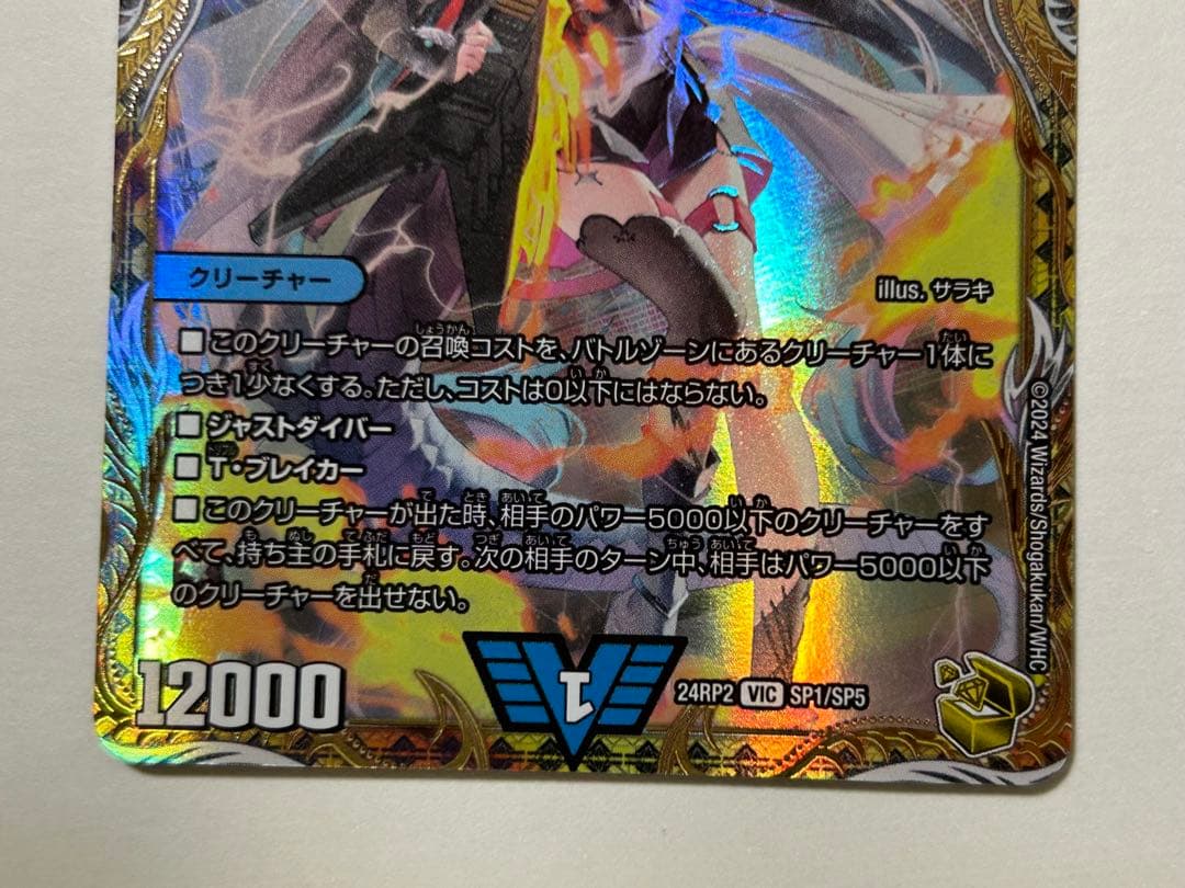 デュエマ 5000vt 金トレジャー 2枚