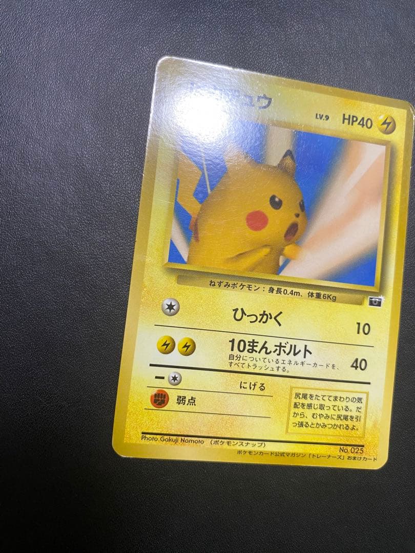 ピカチュウ ポケモンカードトレーナーズVol.1 おまけカード PROMO 旧裏