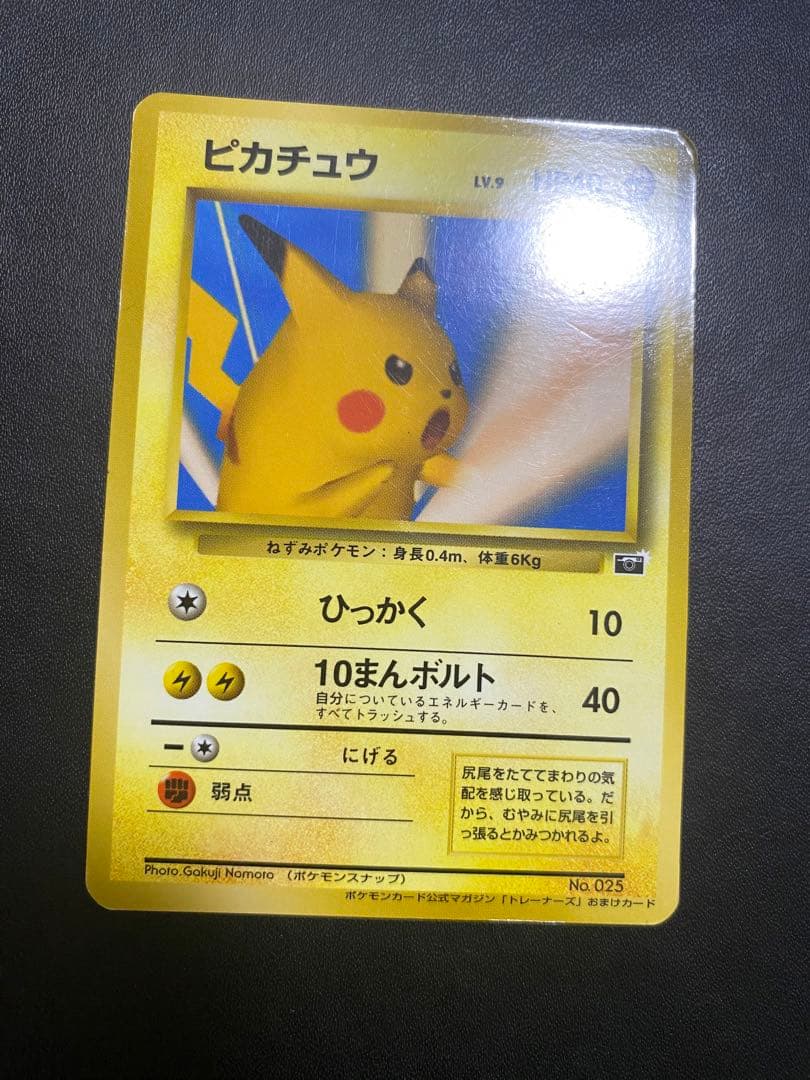 ピカチュウ ポケモンカードトレーナーズVol.1 おまけカード PROMO 旧裏