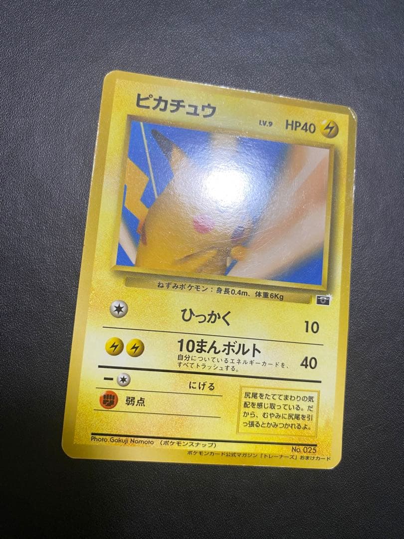ピカチュウ ポケモンカードトレーナーズVol.1 おまけカード PROMO 旧裏