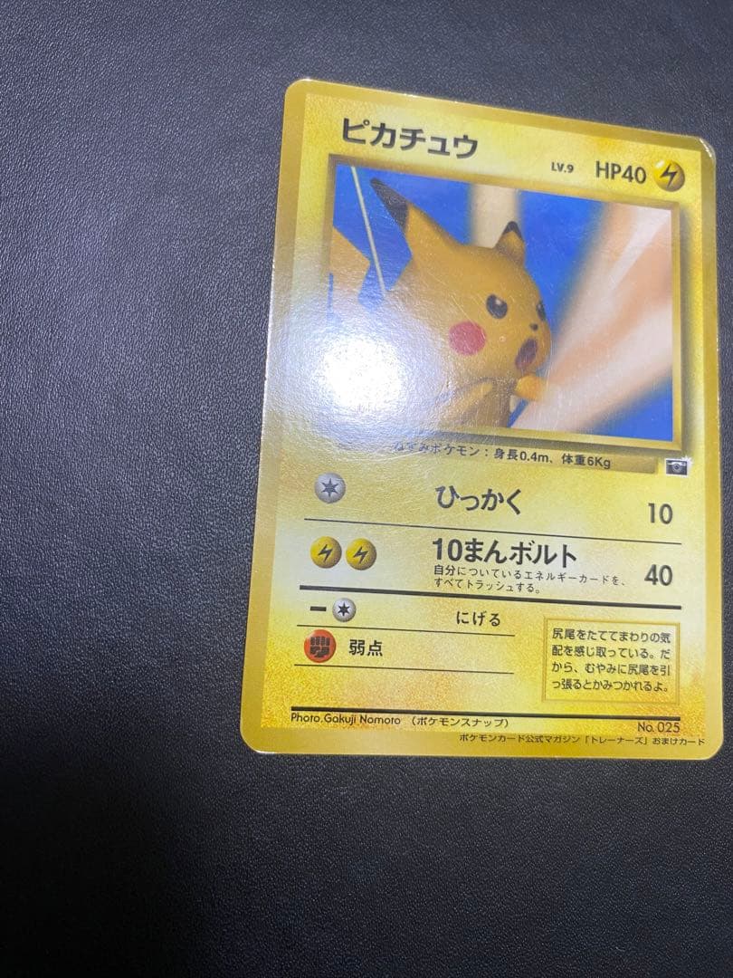 ピカチュウ ポケモンカードトレーナーズVol.1 おまけカード PROMO 旧裏