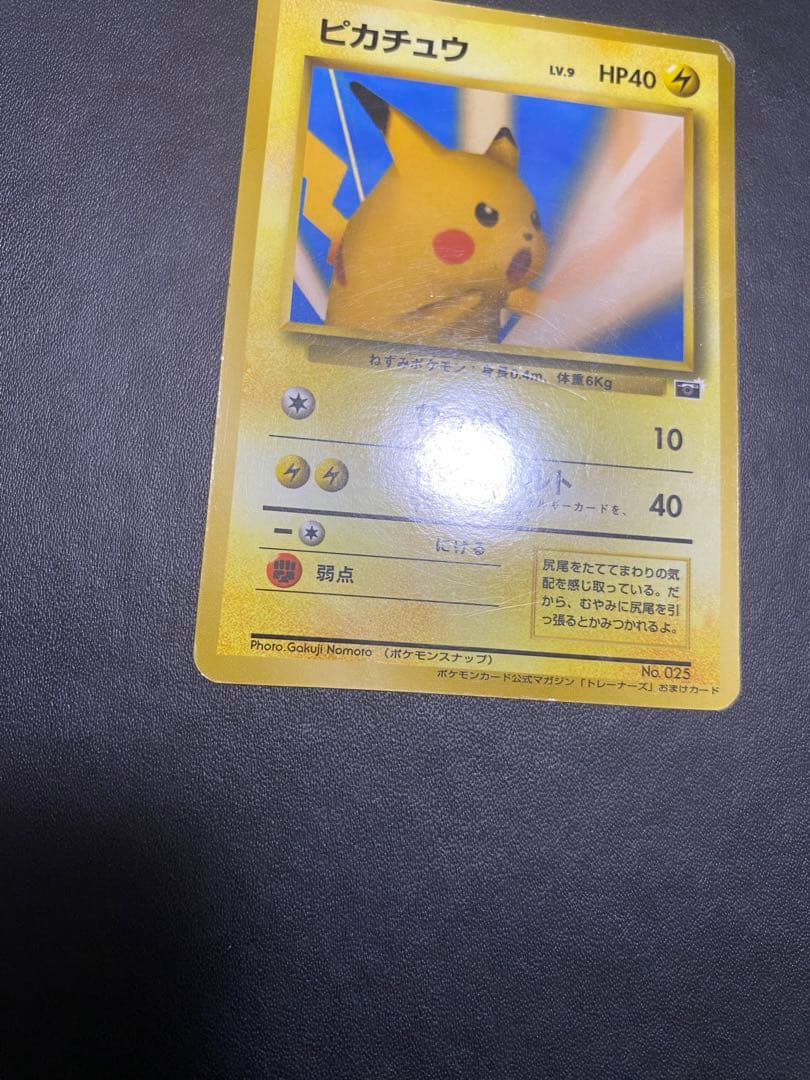 ピカチュウ ポケモンカードトレーナーズVol.1 おまけカード PROMO 旧裏