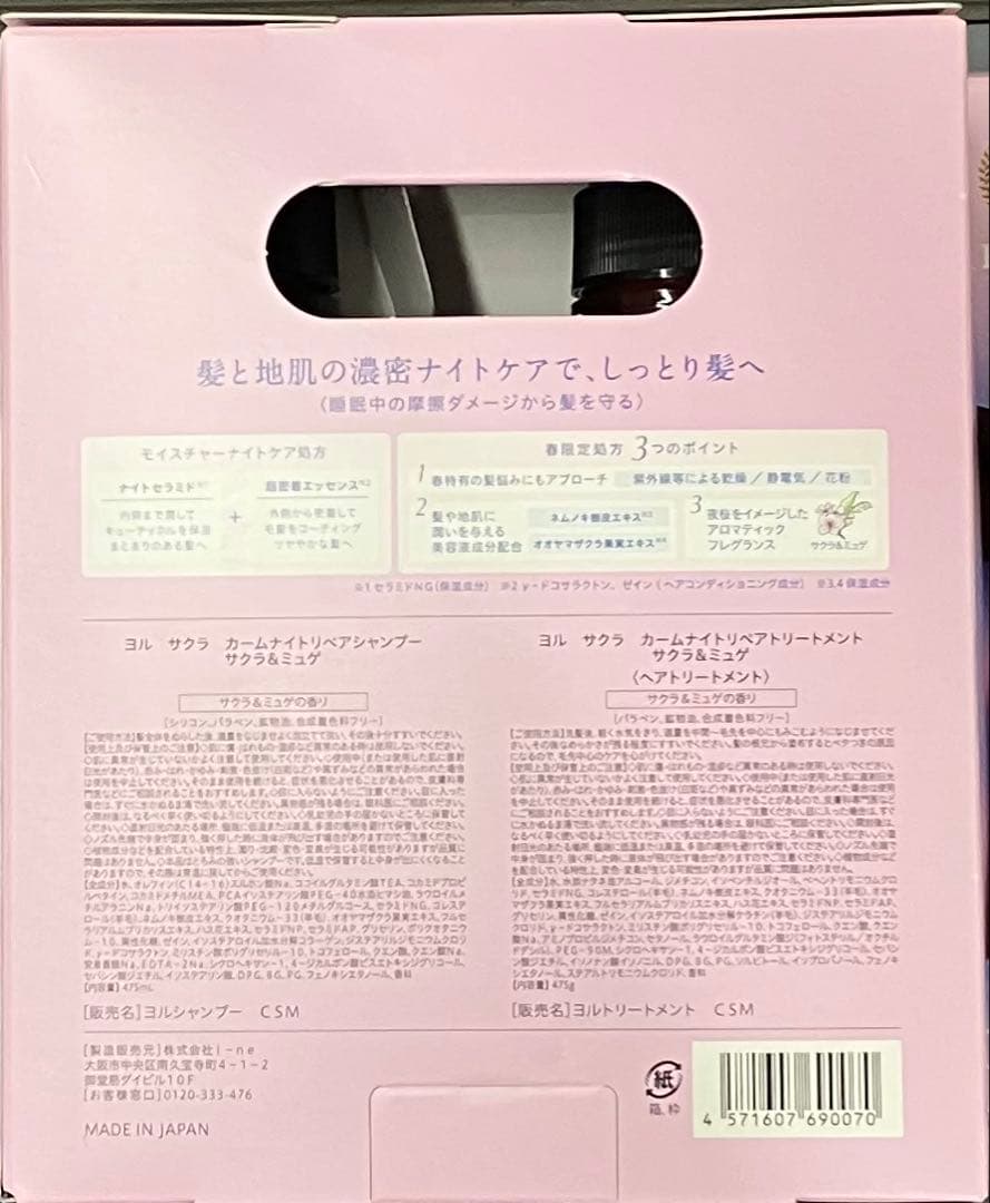YOLU ヨル サクラ カームナイトリペア ペアセット