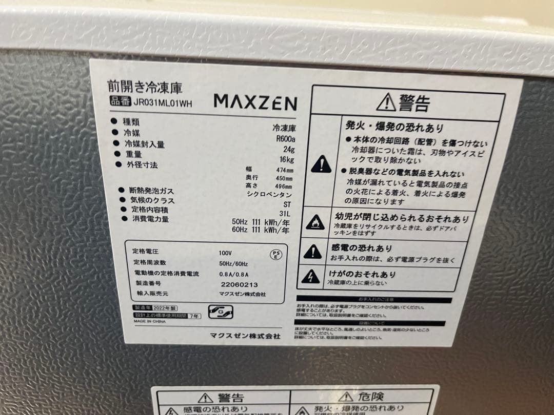 冷凍庫 MAXZEN JR031ML01WH 中古 小型冷凍庫　2022年