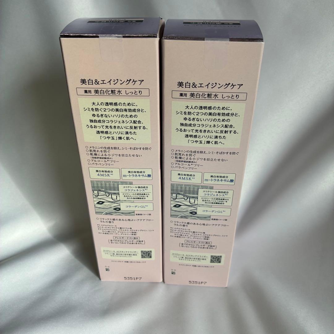 ELIXIR BRIGHTENING ESSENCE LOTION 2本セット