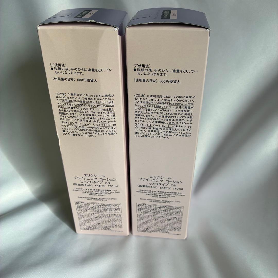 ELIXIR BRIGHTENING ESSENCE LOTION 2本セット
