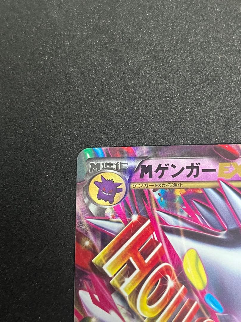 MゲンガーEX：白いメガゲンガーキャンペーン PROMO 079/xy-p