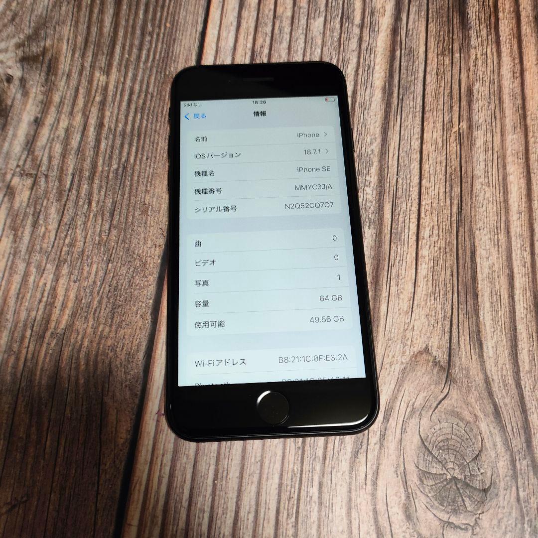 iPhone SE 第3世代 64GB 美品 おまけ大量 バッテリー97%